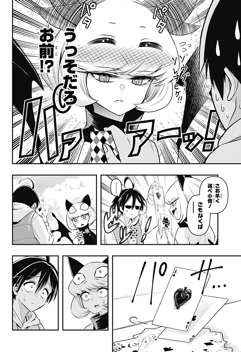 デビィ・ザ・コルシファは負けず嫌い 第65.6話 - Page 17