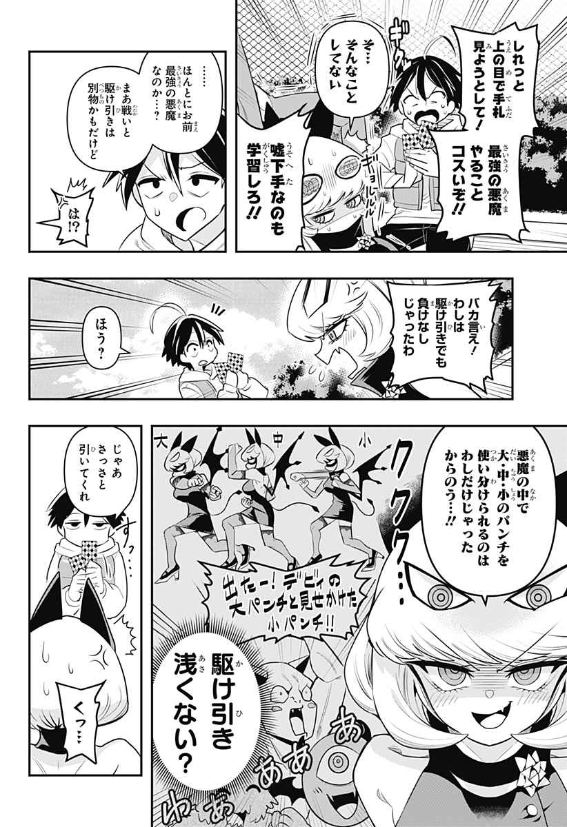 デビィ・ザ・コルシファは負けず嫌い 第65.6話 - Page 27