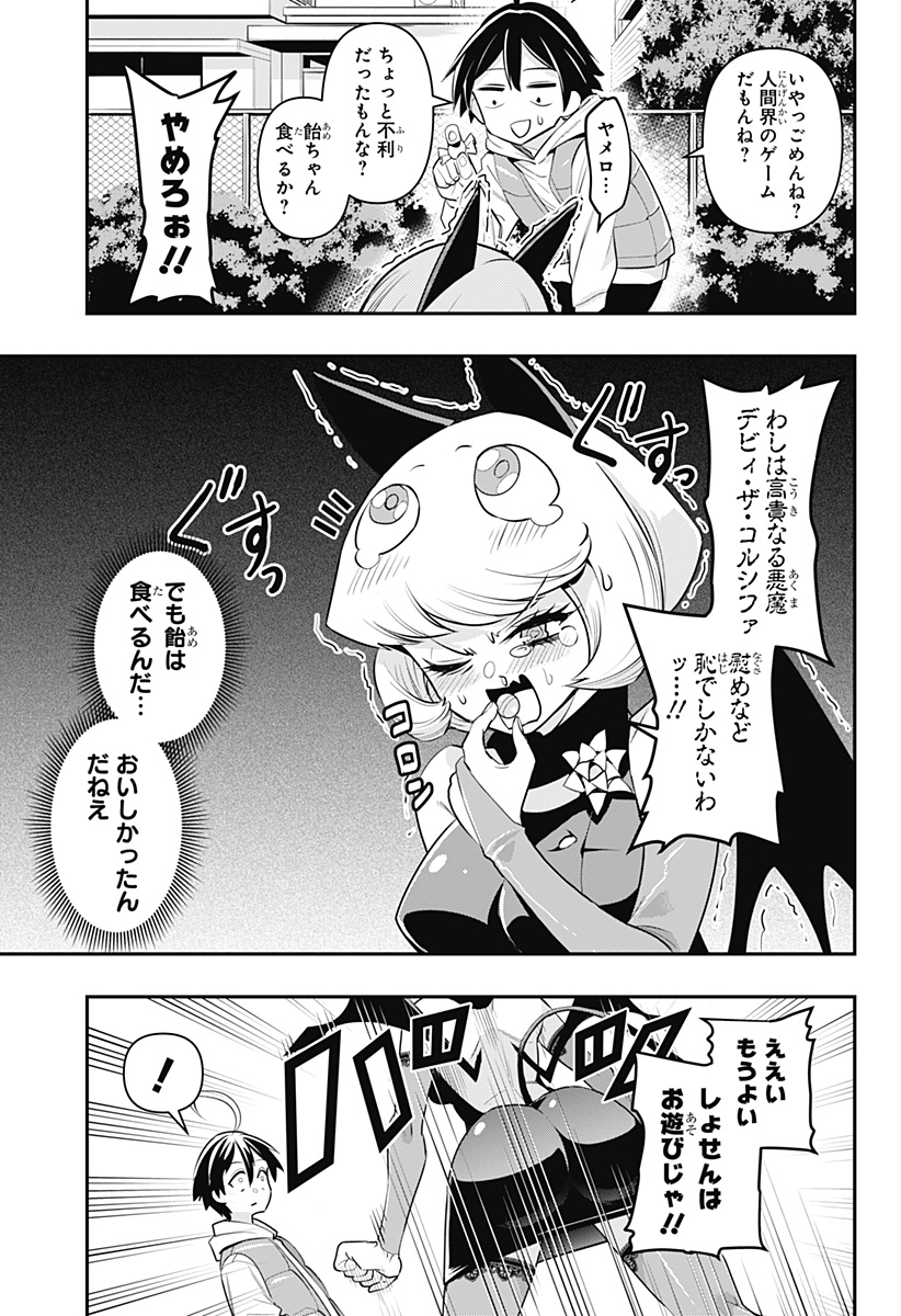 デビィ・ザ・コルシファは負けず嫌い 第65.6話 - Page 30