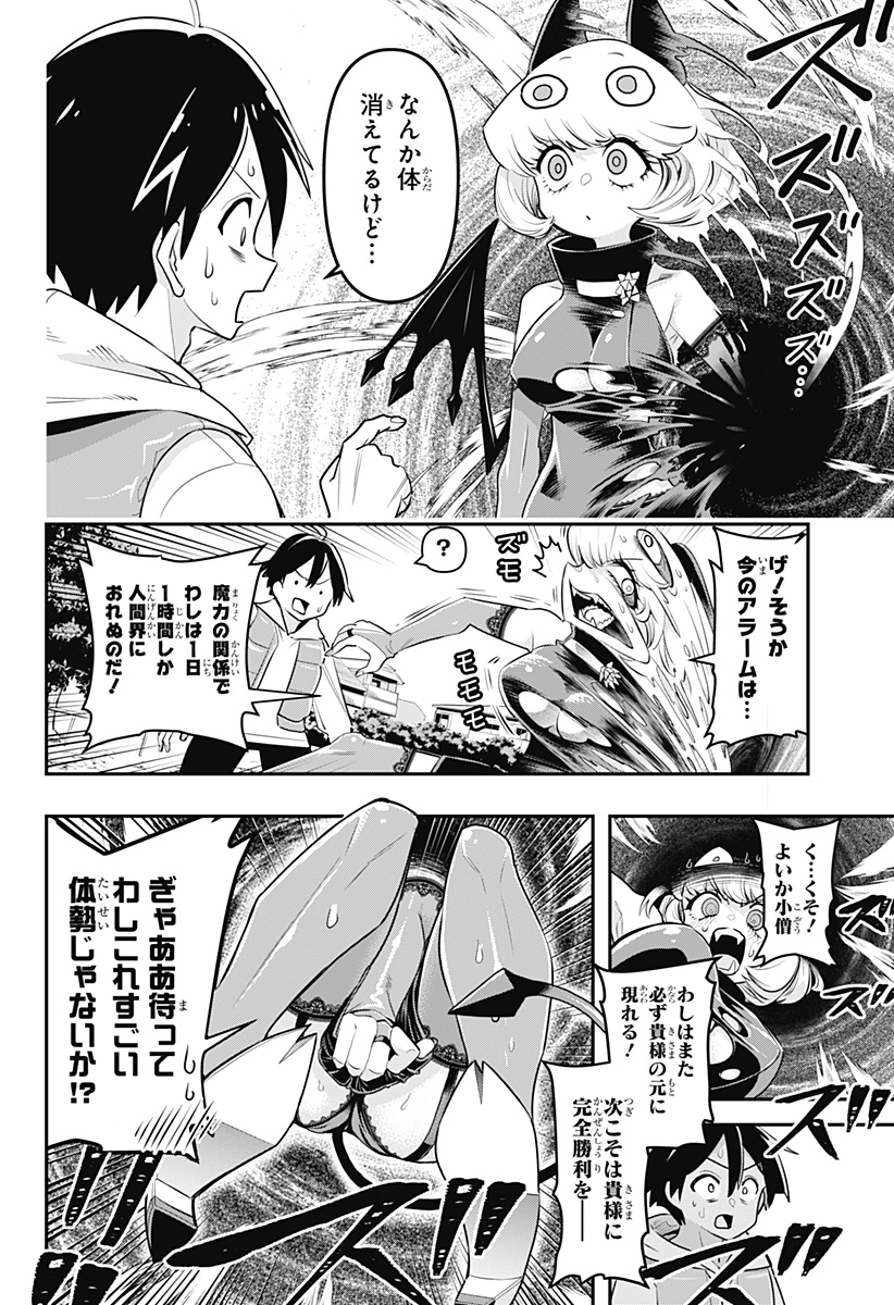 デビィ・ザ・コルシファは負けず嫌い 第65.6話 - Page 33