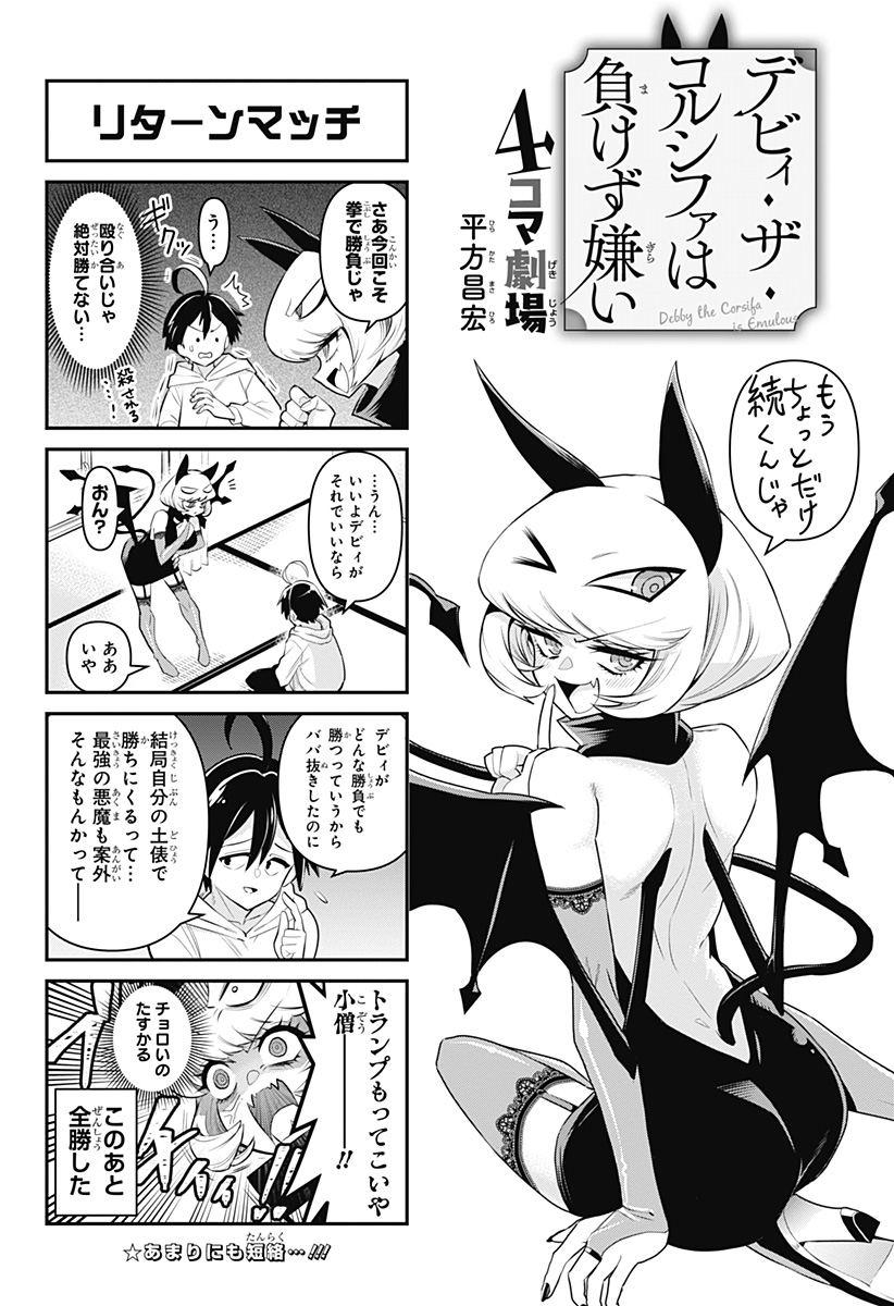 デビィ・ザ・コルシファは負けず嫌い 第65.6話 - Page 35