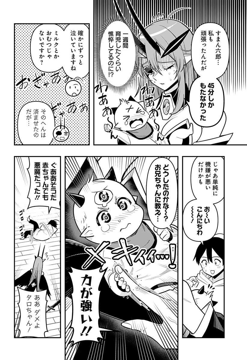 デビィ・ザ・コルシファは負けず嫌い 第65話 - Page 4