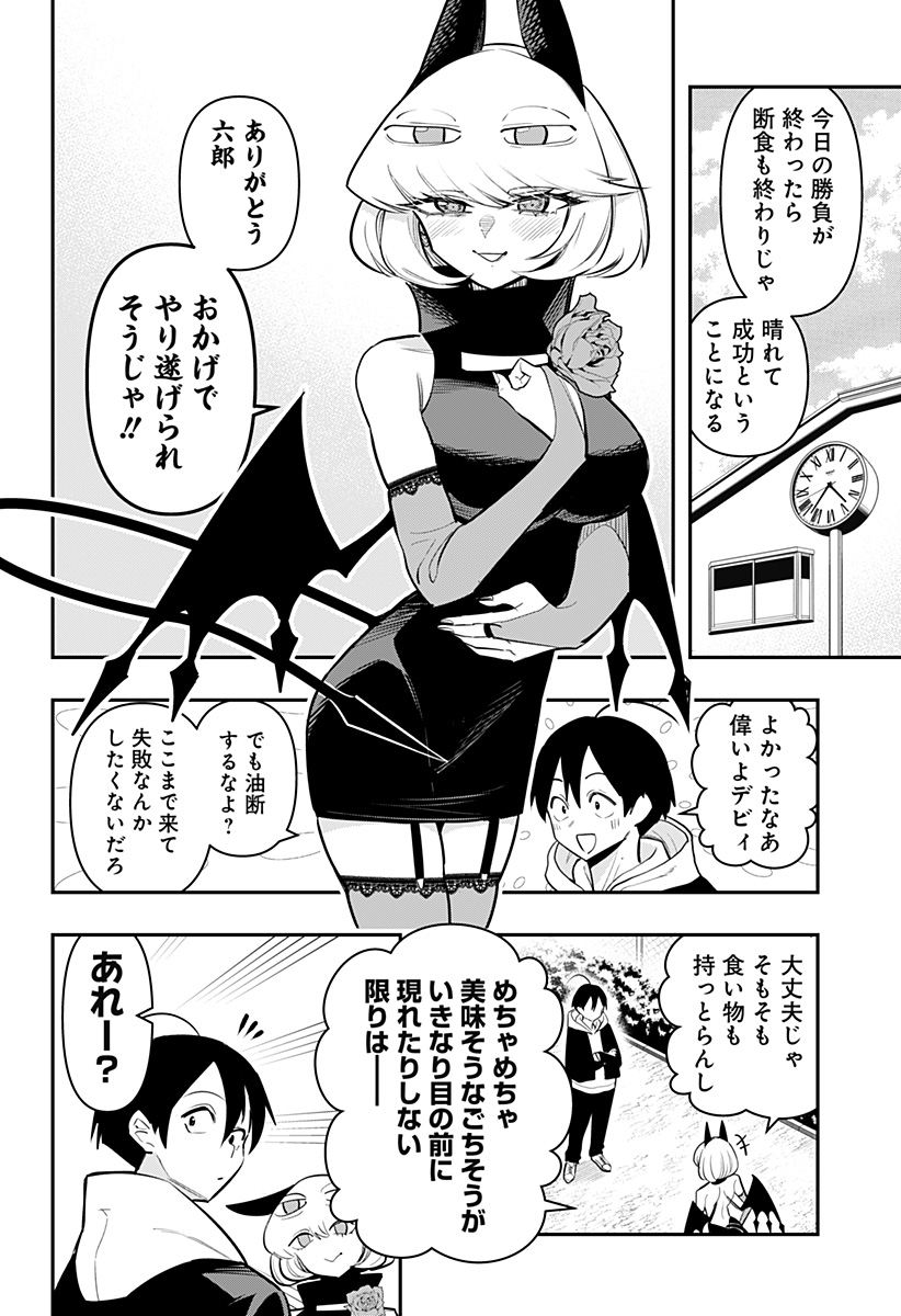 デビィ・ザ・コルシファは負けず嫌い 第66話 - Page 12