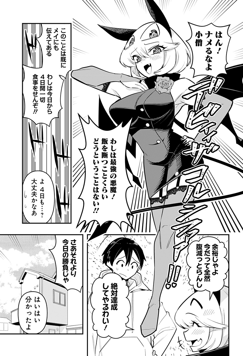 デビィ・ザ・コルシファは負けず嫌い 第66話 - Page 3