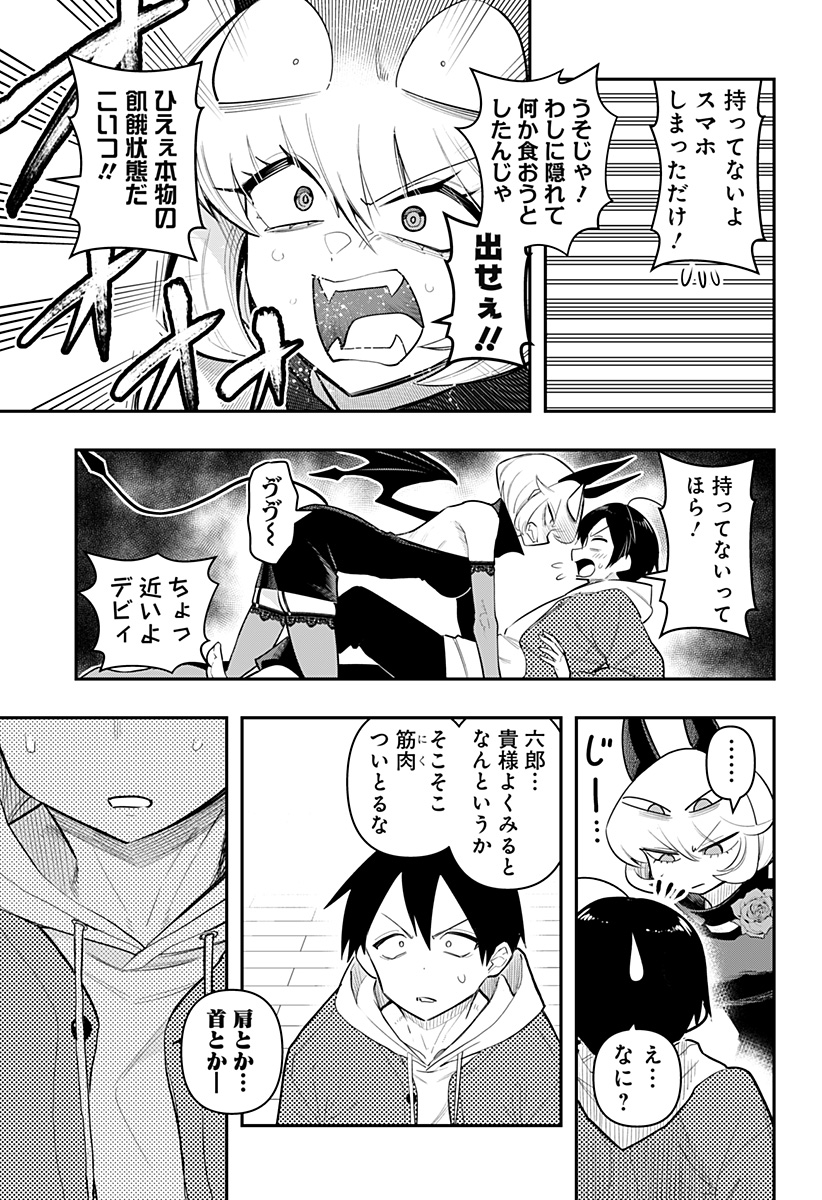 デビィ・ザ・コルシファは負けず嫌い 第66話 - Page 9