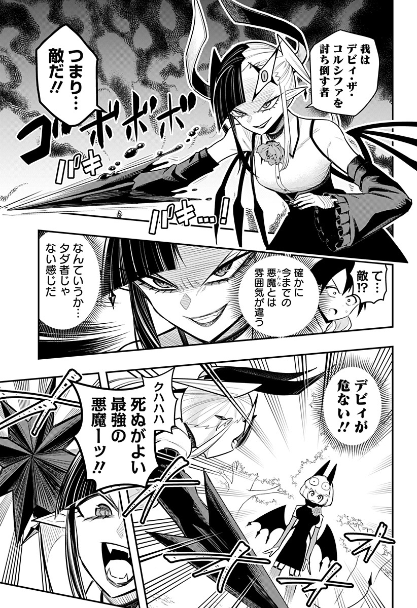 デビィ・ザ・コルシファは負けず嫌い 第67話 - Page 4