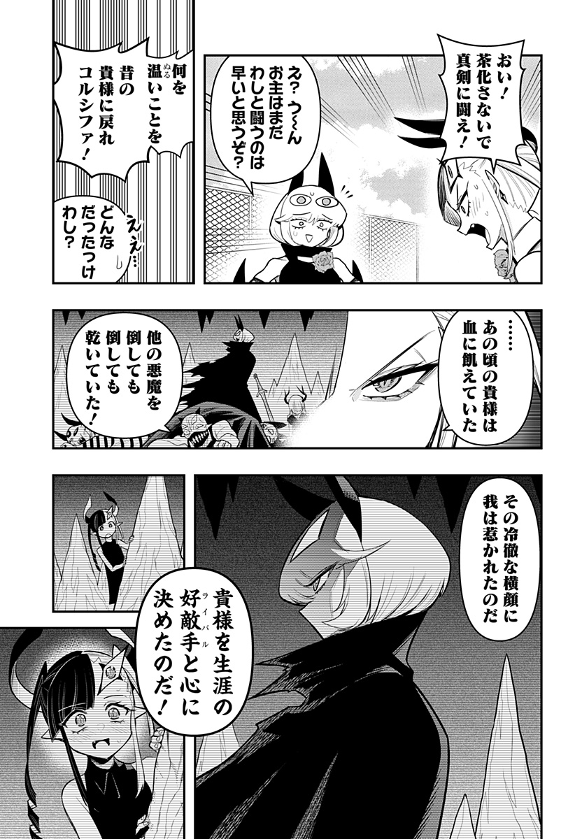 デビィ・ザ・コルシファは負けず嫌い 第67話 - Page 10