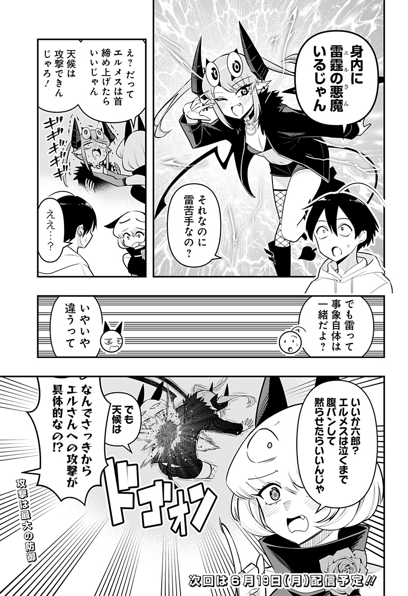 デビィ・ザ・コルシファは負けず嫌い 第68.5話 - Page 3