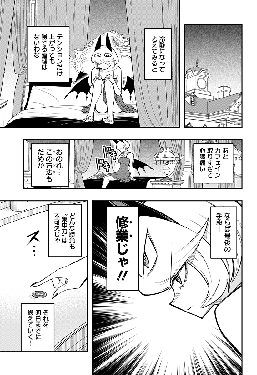 デビィ・ザ・コルシファは負けず嫌い 第68話 - Page 11