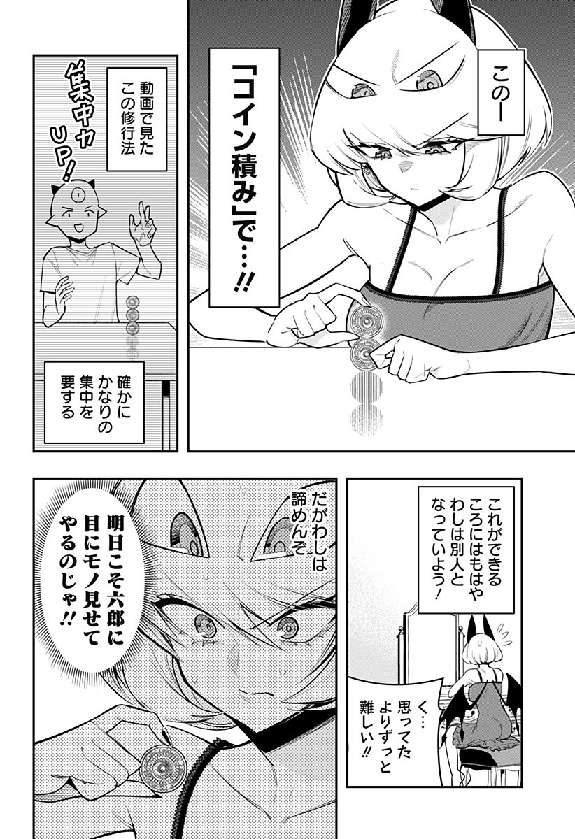 デビィ・ザ・コルシファは負けず嫌い 第68話 - Page 12