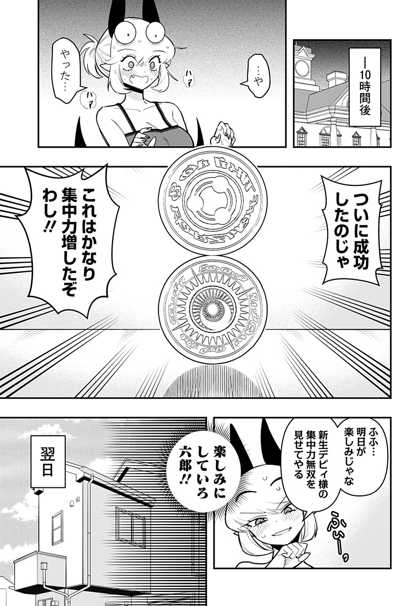 デビィ・ザ・コルシファは負けず嫌い 第68話 - Page 13