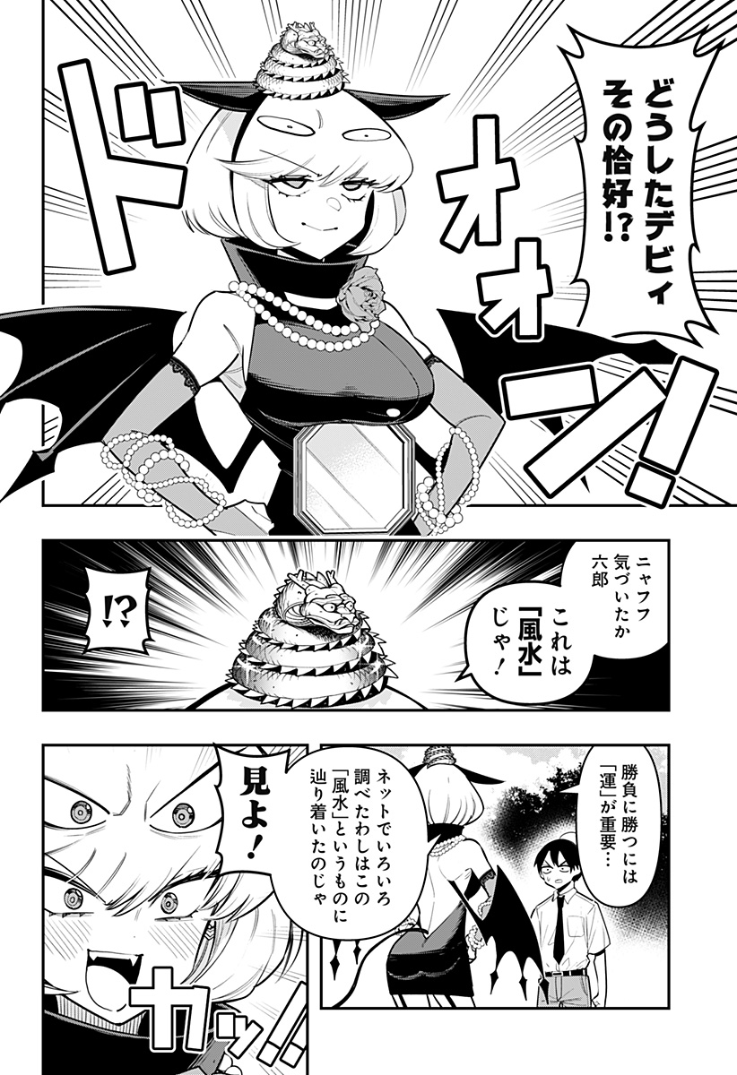 デビィ・ザ・コルシファは負けず嫌い 第68話 - Page 4