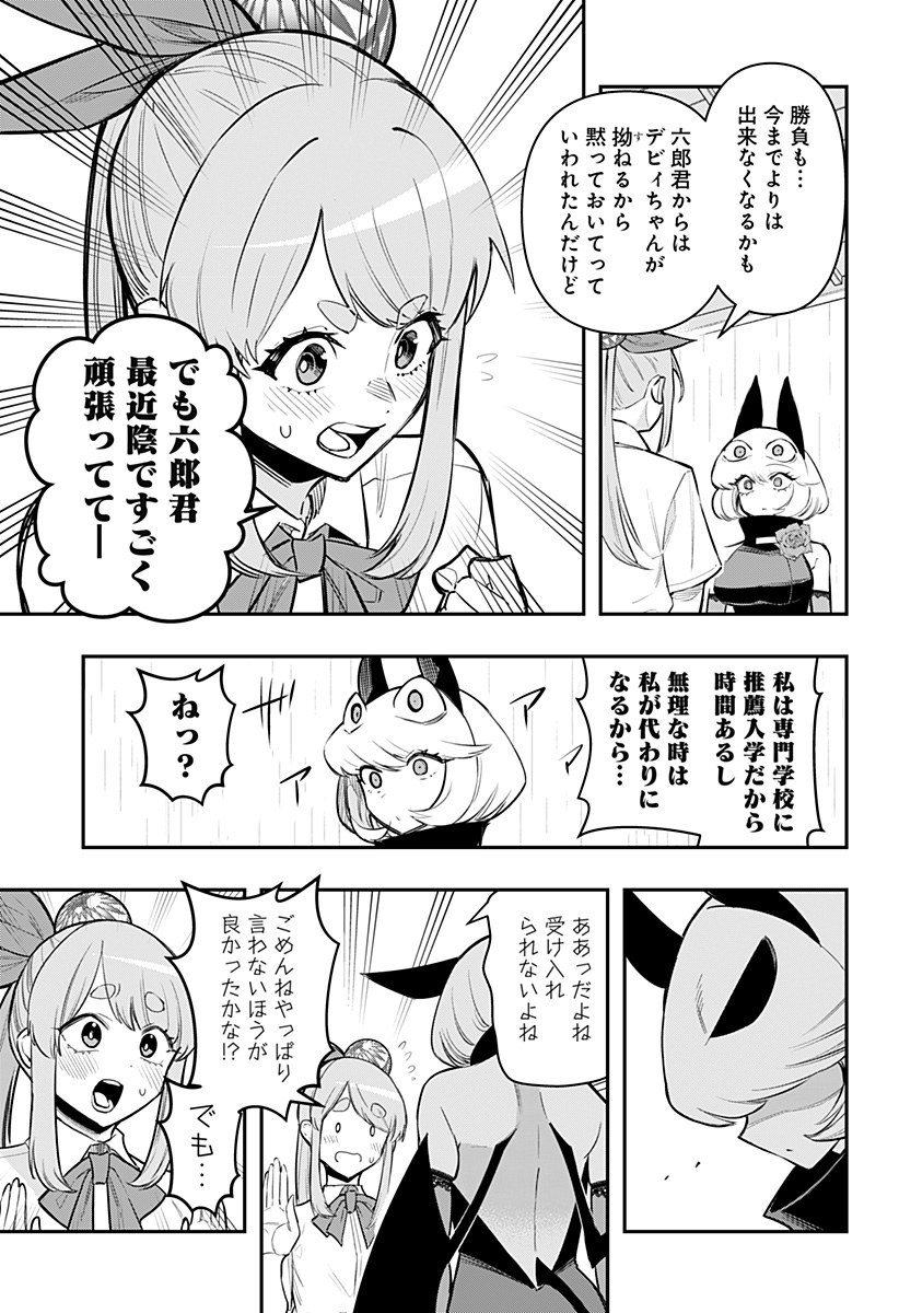 デビィ・ザ・コルシファは負けず嫌い 第69話 - Page 11