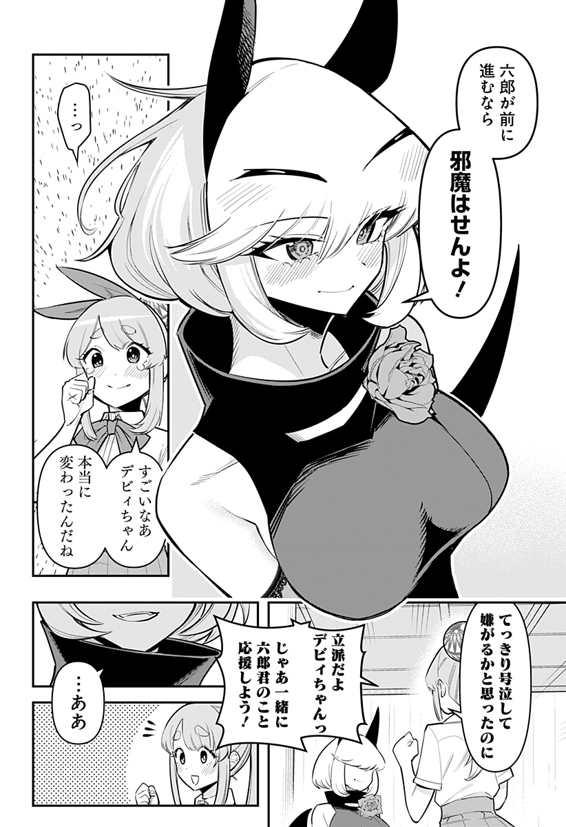 デビィ・ザ・コルシファは負けず嫌い 第69話 - Page 14