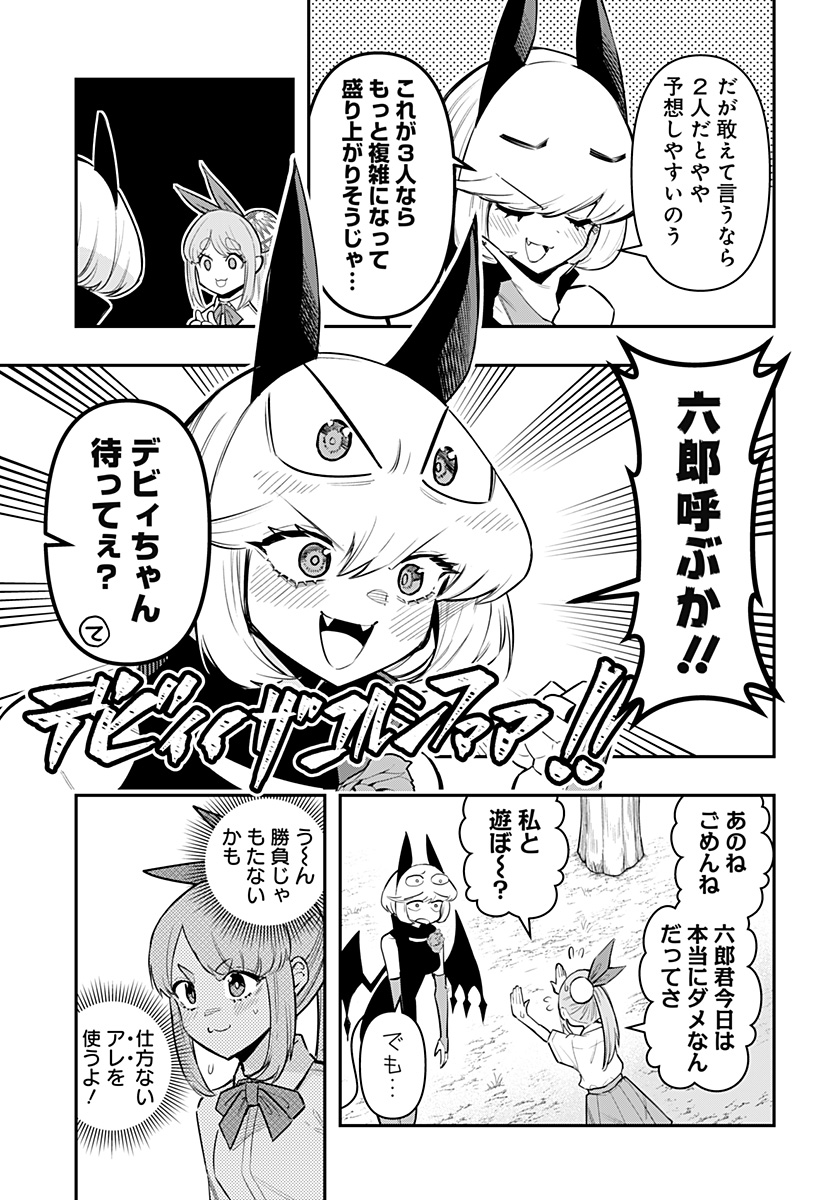 デビィ・ザ・コルシファは負けず嫌い 第69話 - Page 5