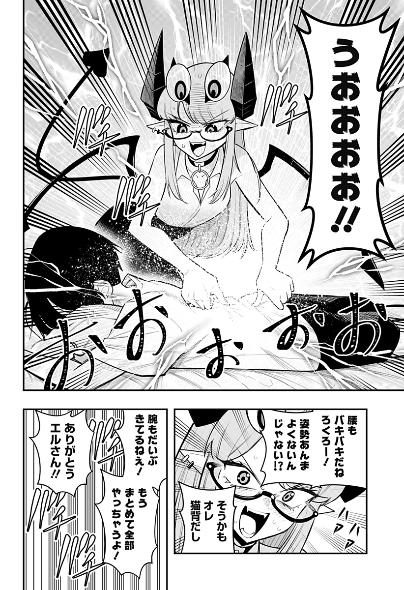 デビィ・ザ・コルシファは負けず嫌い 第70話 - Page 14