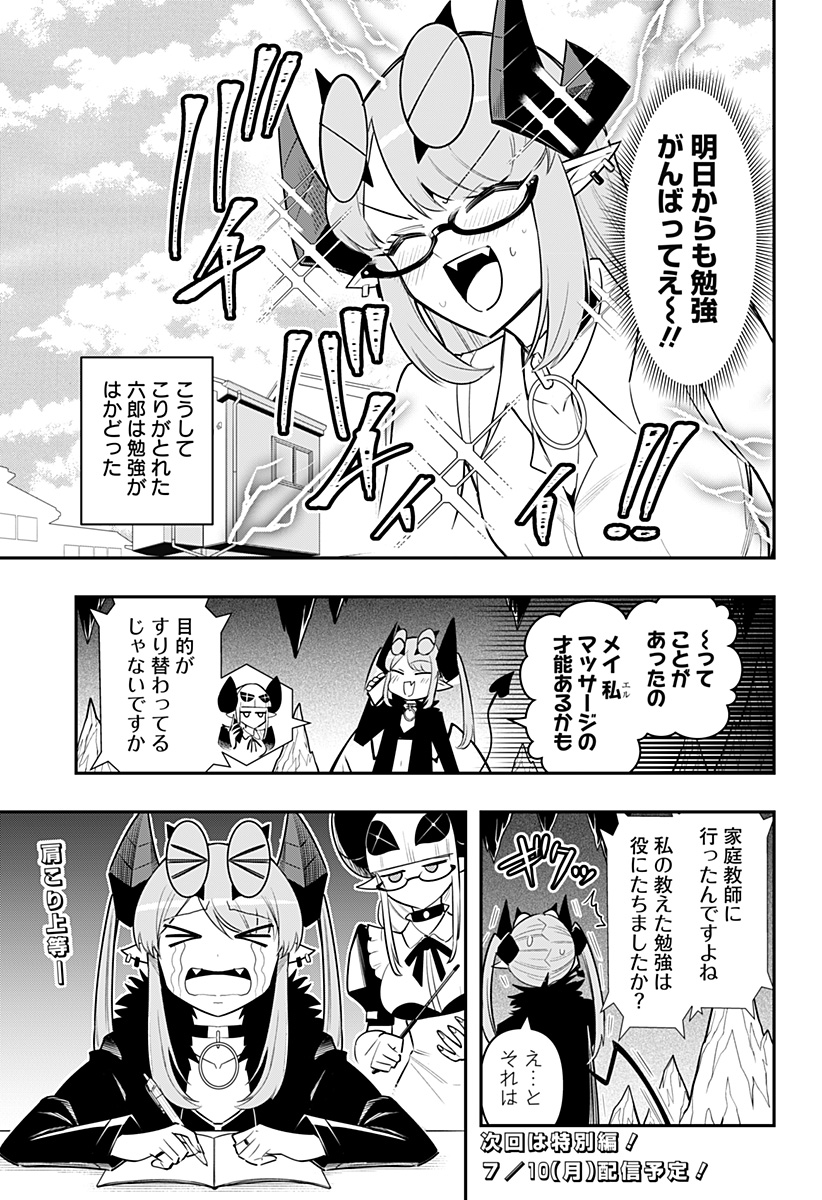 デビィ・ザ・コルシファは負けず嫌い 第70話 - Page 15