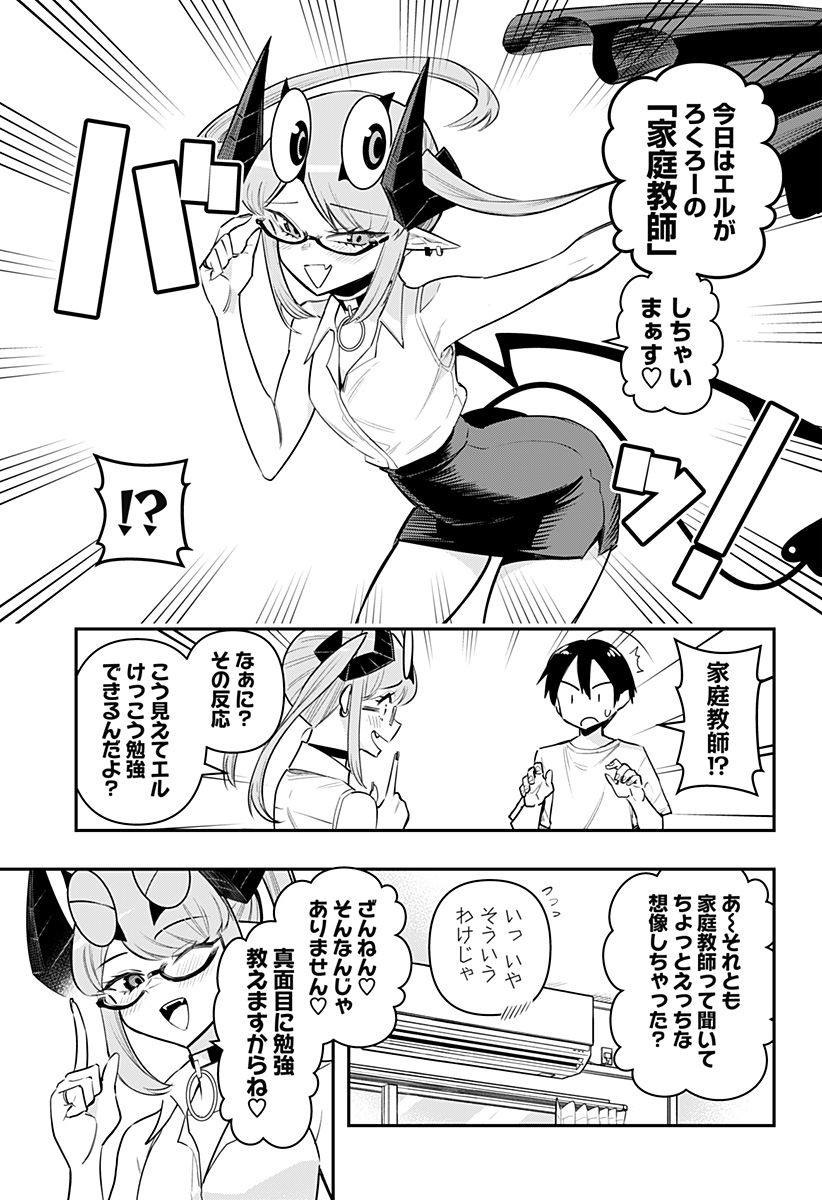 デビィ・ザ・コルシファは負けず嫌い 第70話 - Page 3