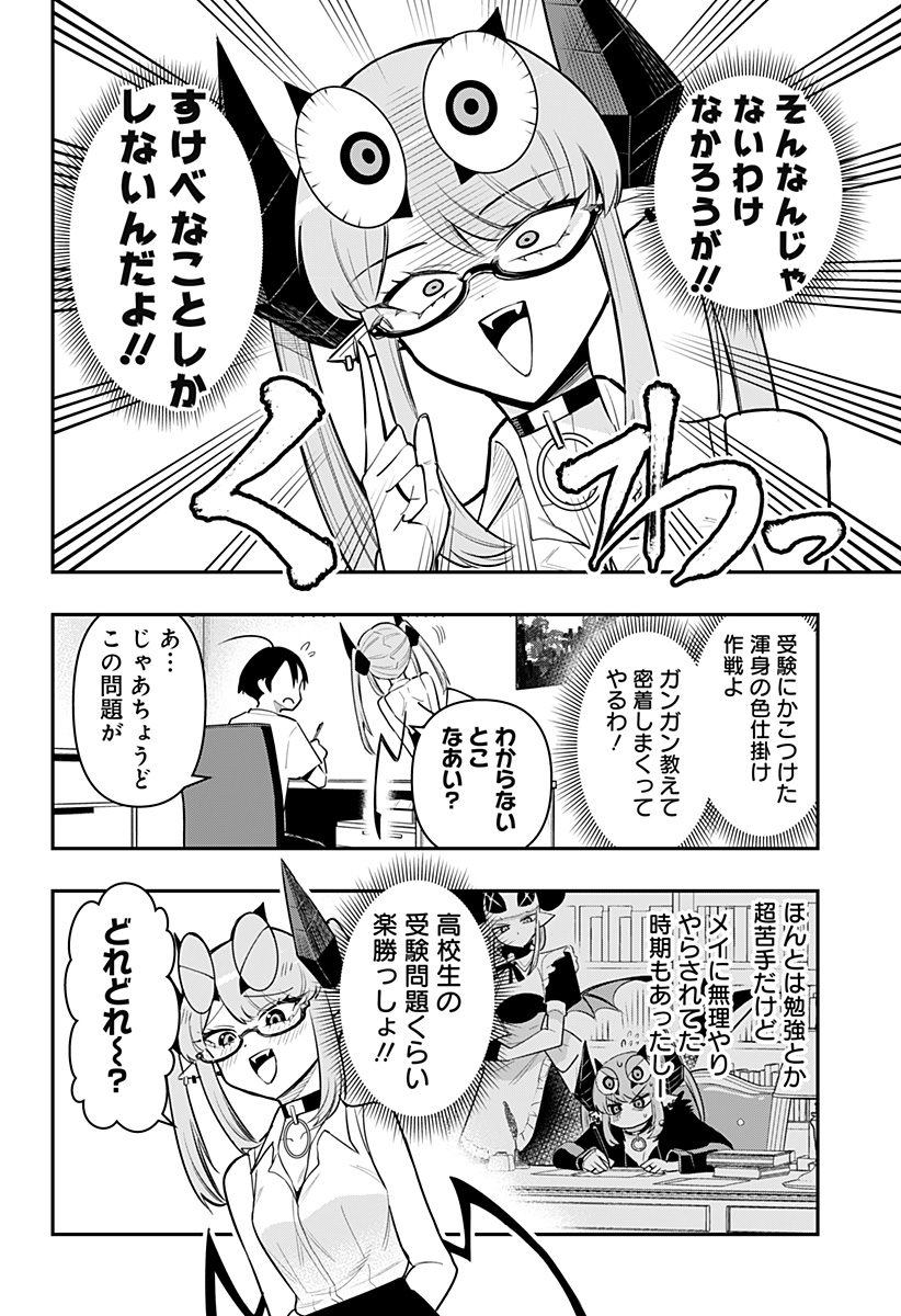 デビィ・ザ・コルシファは負けず嫌い 第70話 - Page 4