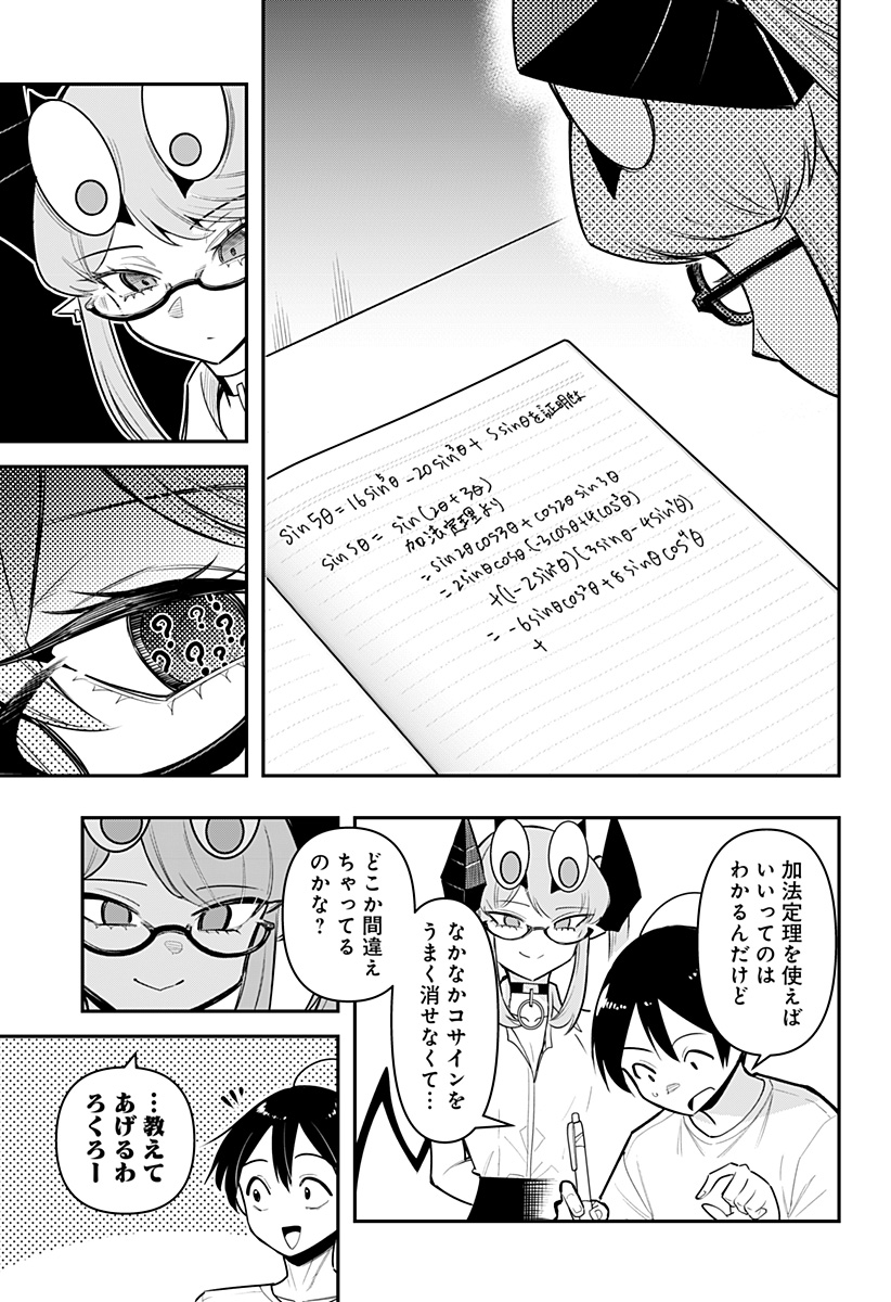 デビィ・ザ・コルシファは負けず嫌い 第70話 - Page 5