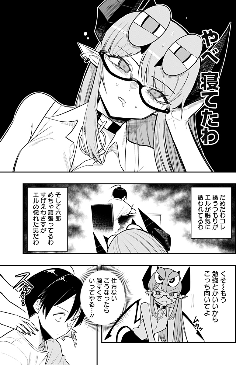 デビィ・ザ・コルシファは負けず嫌い 第70話 - Page 9