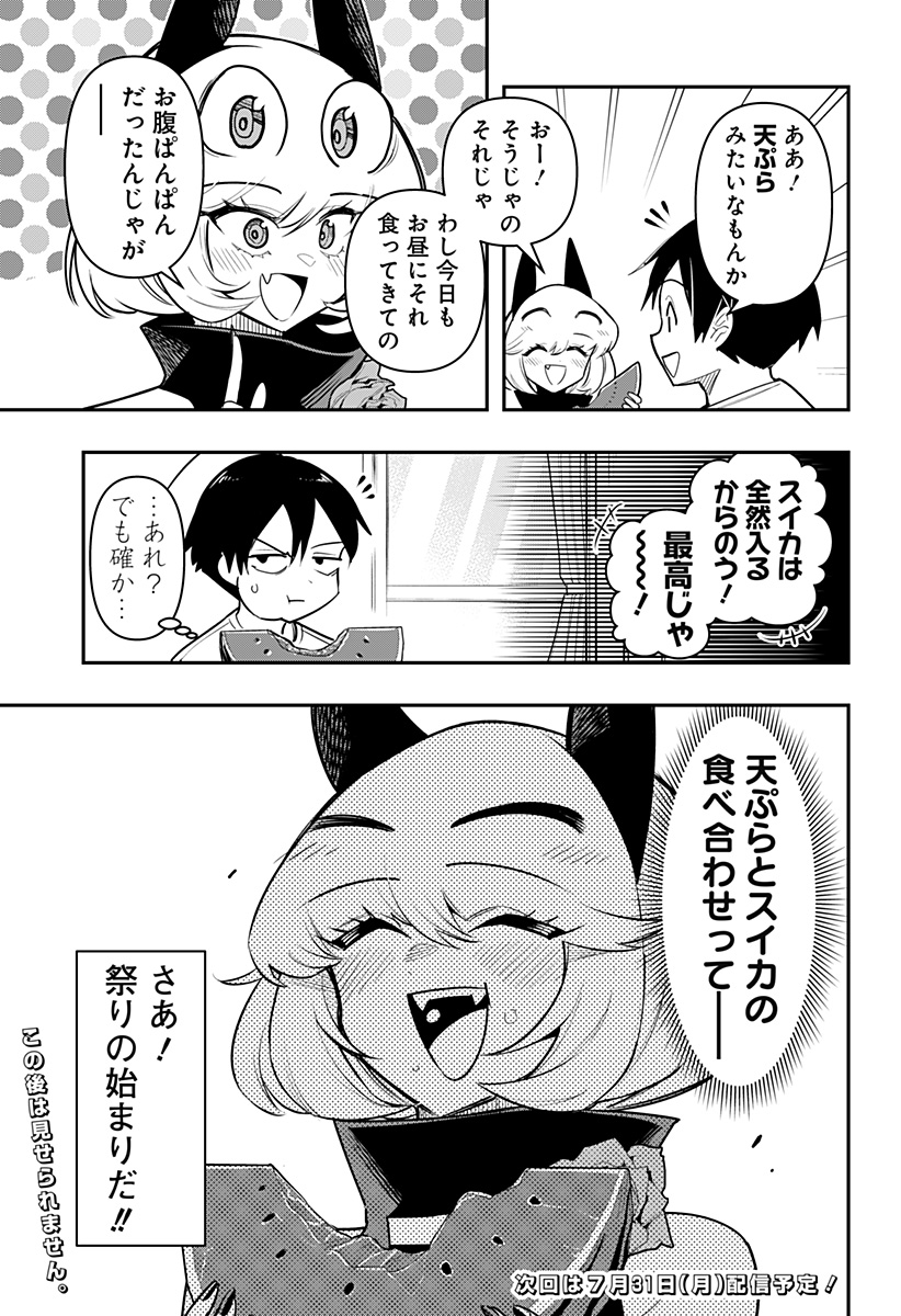 デビィ・ザ・コルシファは負けず嫌い 第71.5話 - Page 3