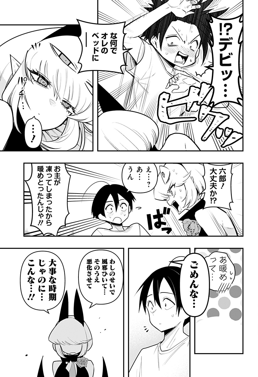 デビィ・ザ・コルシファは負けず嫌い 第71話 - Page 13