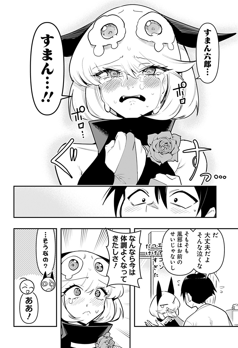 デビィ・ザ・コルシファは負けず嫌い 第71話 - Page 14