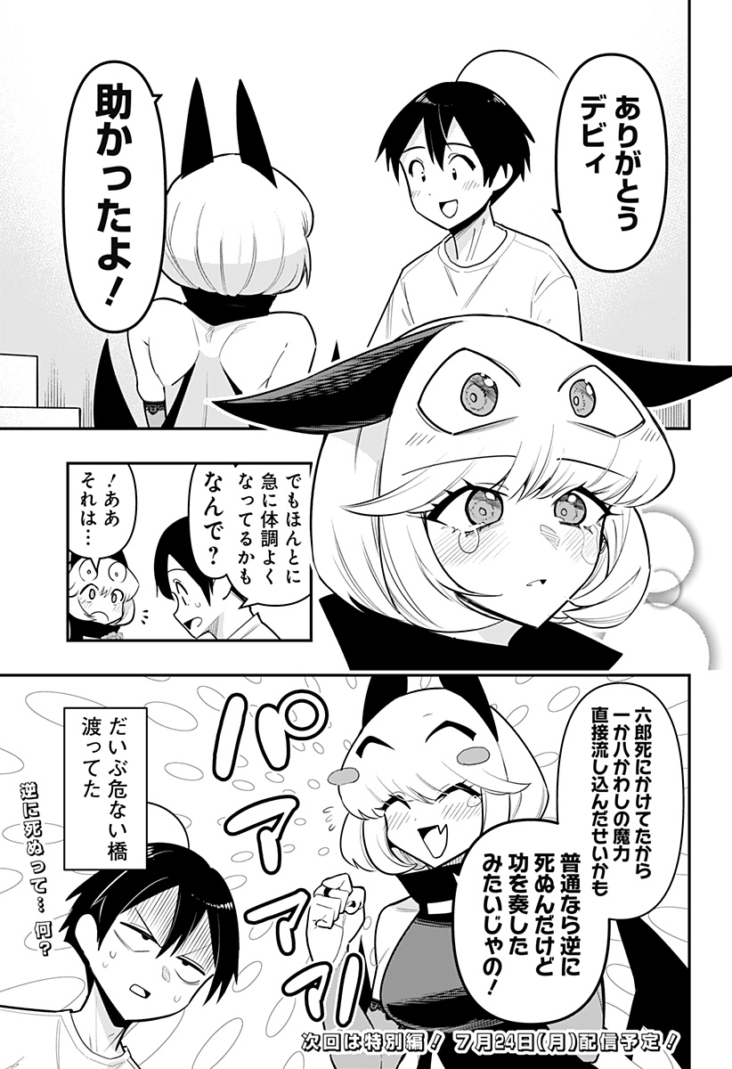 デビィ・ザ・コルシファは負けず嫌い 第71話 - Page 15