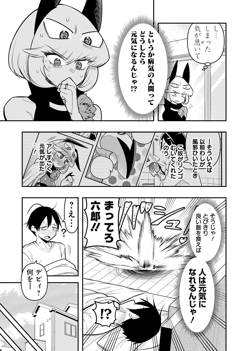 デビィ・ザ・コルシファは負けず嫌い 第71話 - Page 5