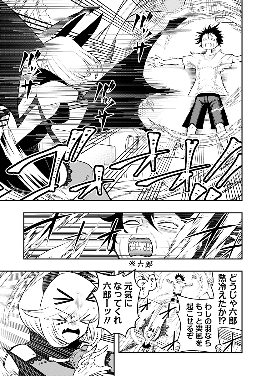 デビィ・ザ・コルシファは負けず嫌い 第71話 - Page 9