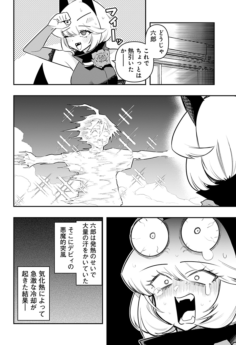 デビィ・ザ・コルシファは負けず嫌い 第71話 - Page 10