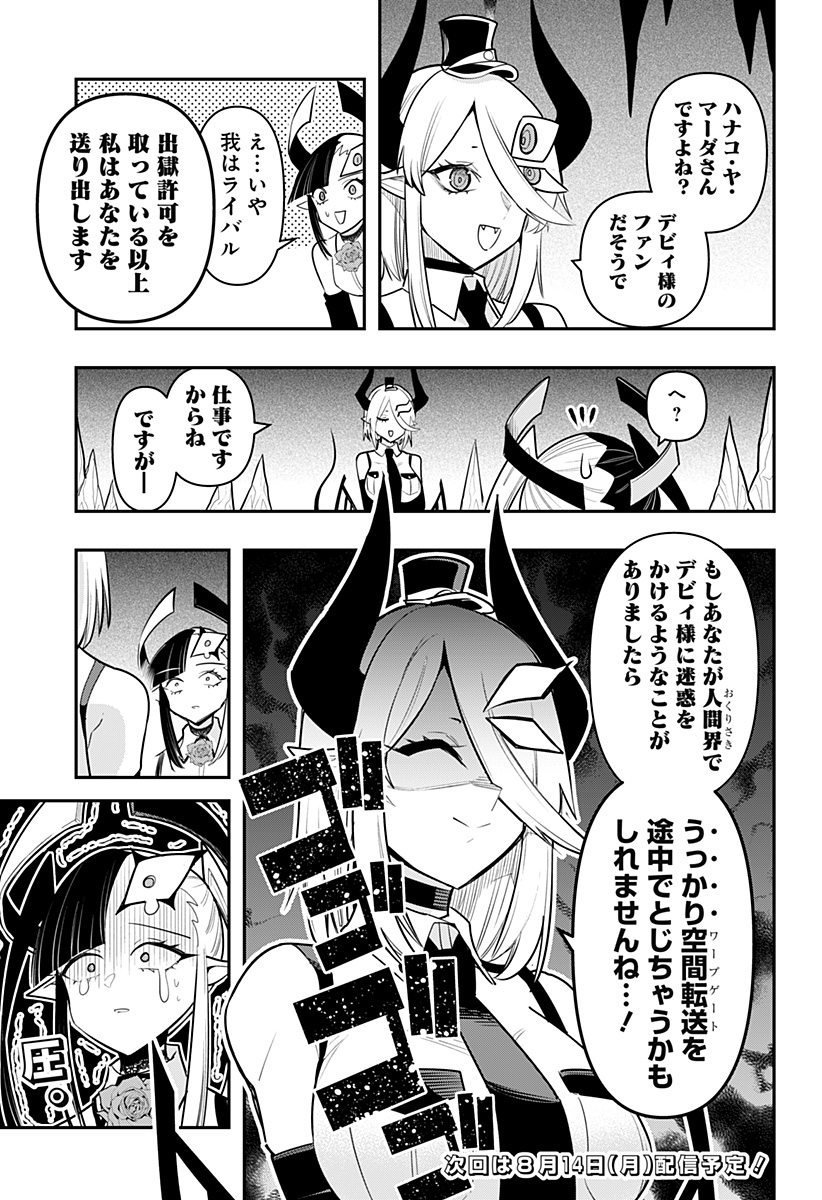 デビィ・ザ・コルシファは負けず嫌い 第72.5話 - Page 3