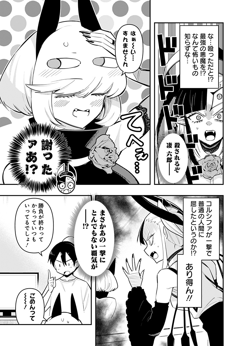 デビィ・ザ・コルシファは負けず嫌い 第72話 - Page 5