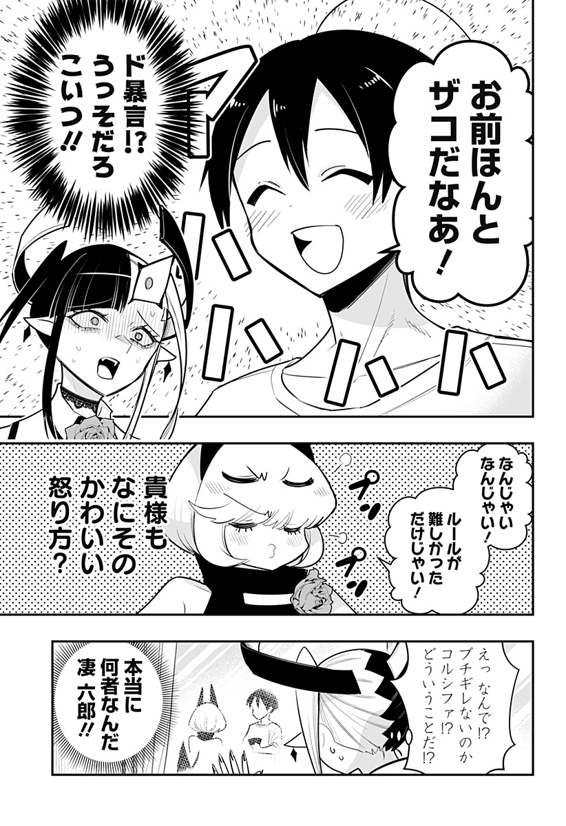 デビィ・ザ・コルシファは負けず嫌い 第72話 - Page 7