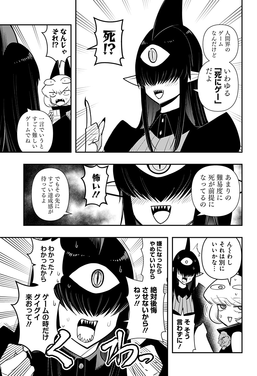 デビィ・ザ・コルシファは負けず嫌い 第73話 - Page 3