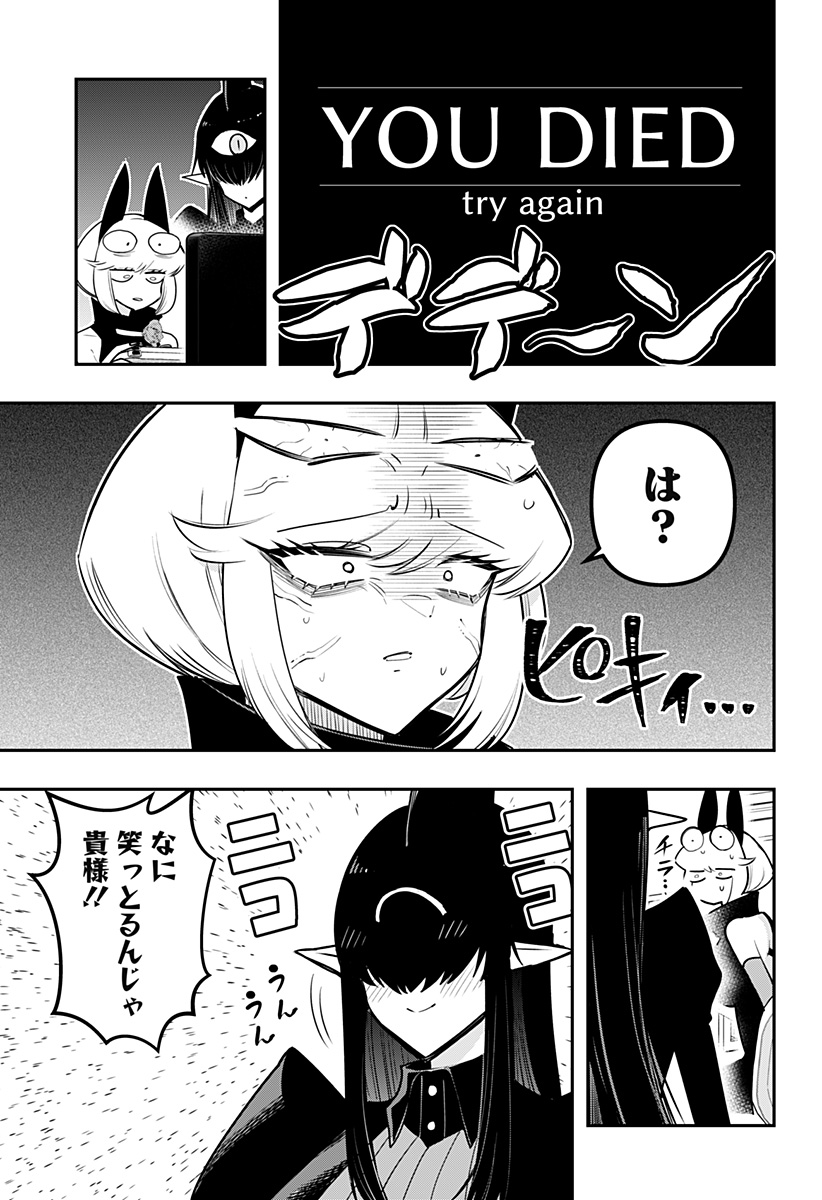 デビィ・ザ・コルシファは負けず嫌い 第73話 - Page 5