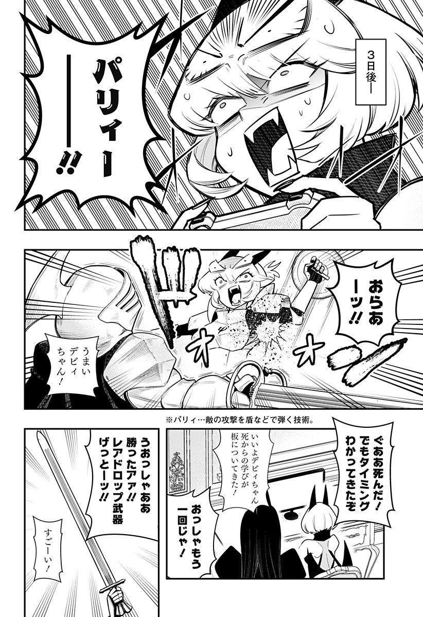 デビィ・ザ・コルシファは負けず嫌い 第73話 - Page 10