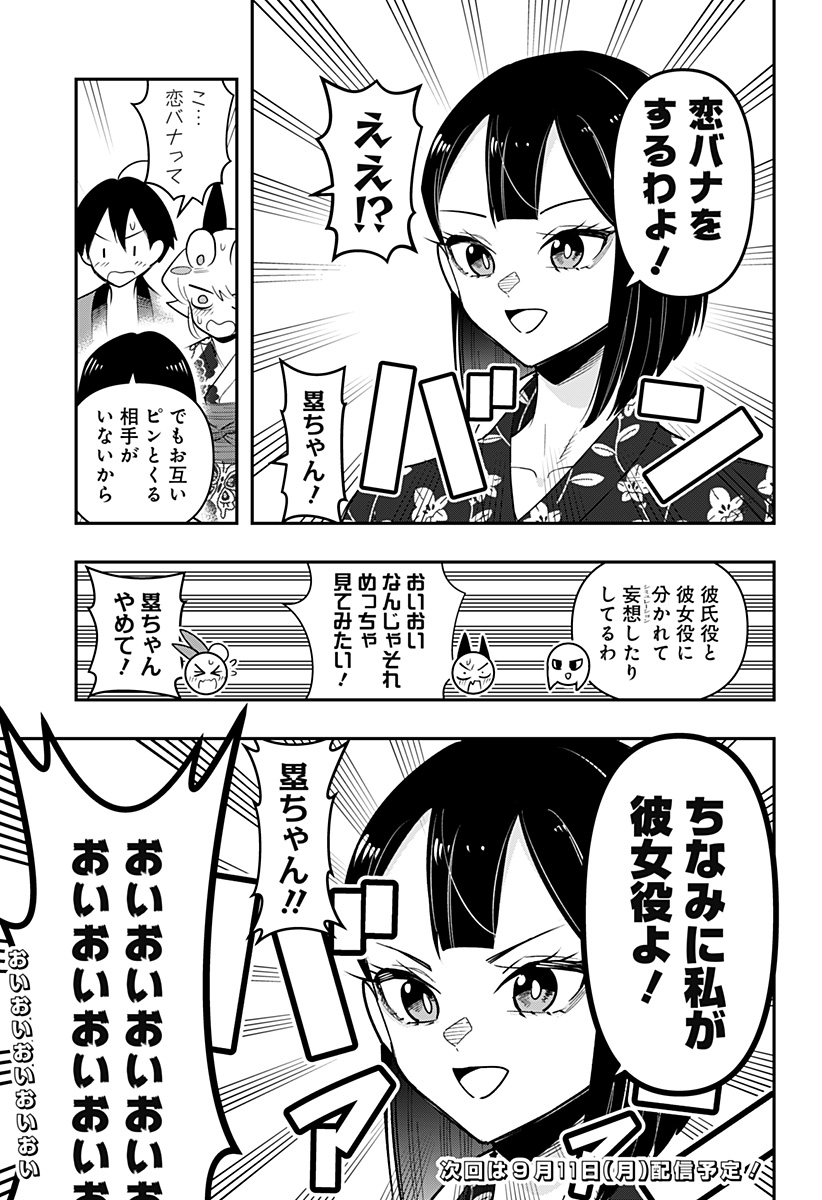 デビィ・ザ・コルシファは負けず嫌い 第74.5話 - Page 3