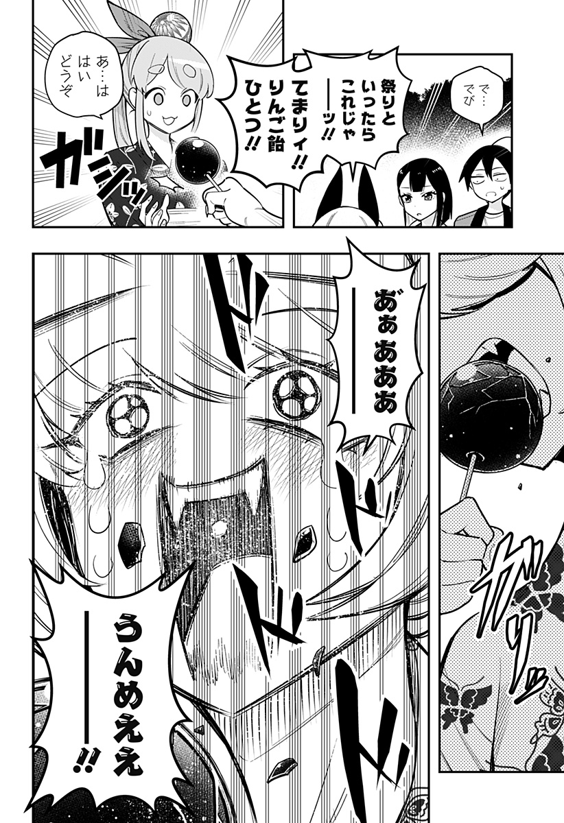 デビィ・ザ・コルシファは負けず嫌い 第74話 - Page 12