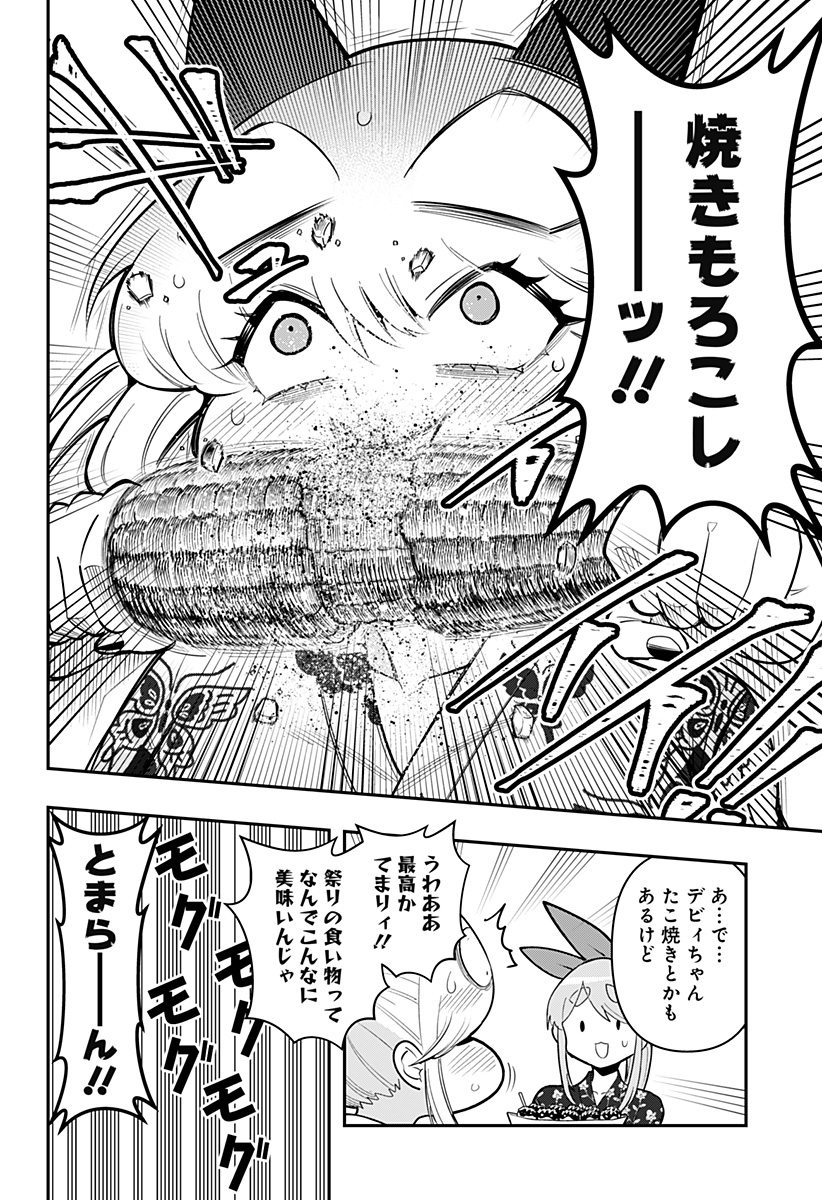 デビィ・ザ・コルシファは負けず嫌い 第74話 - Page 14