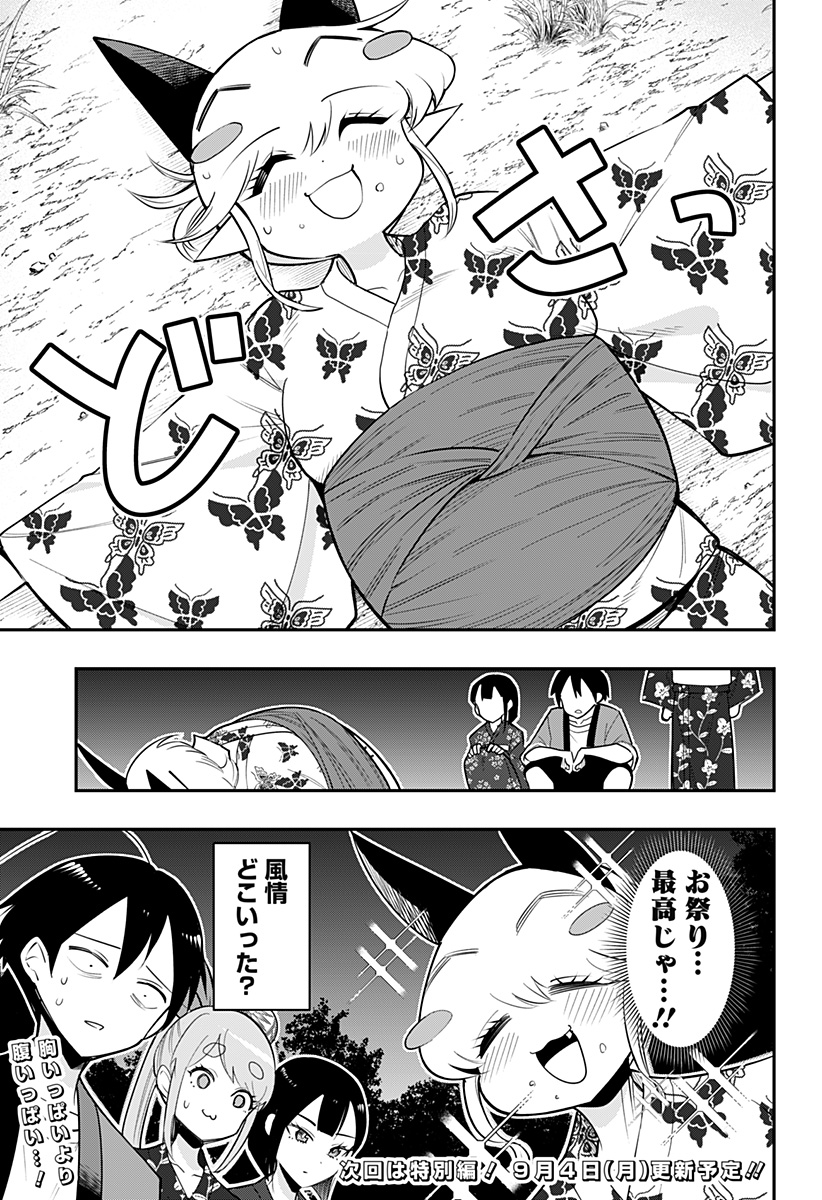 デビィ・ザ・コルシファは負けず嫌い 第74話 - Page 15