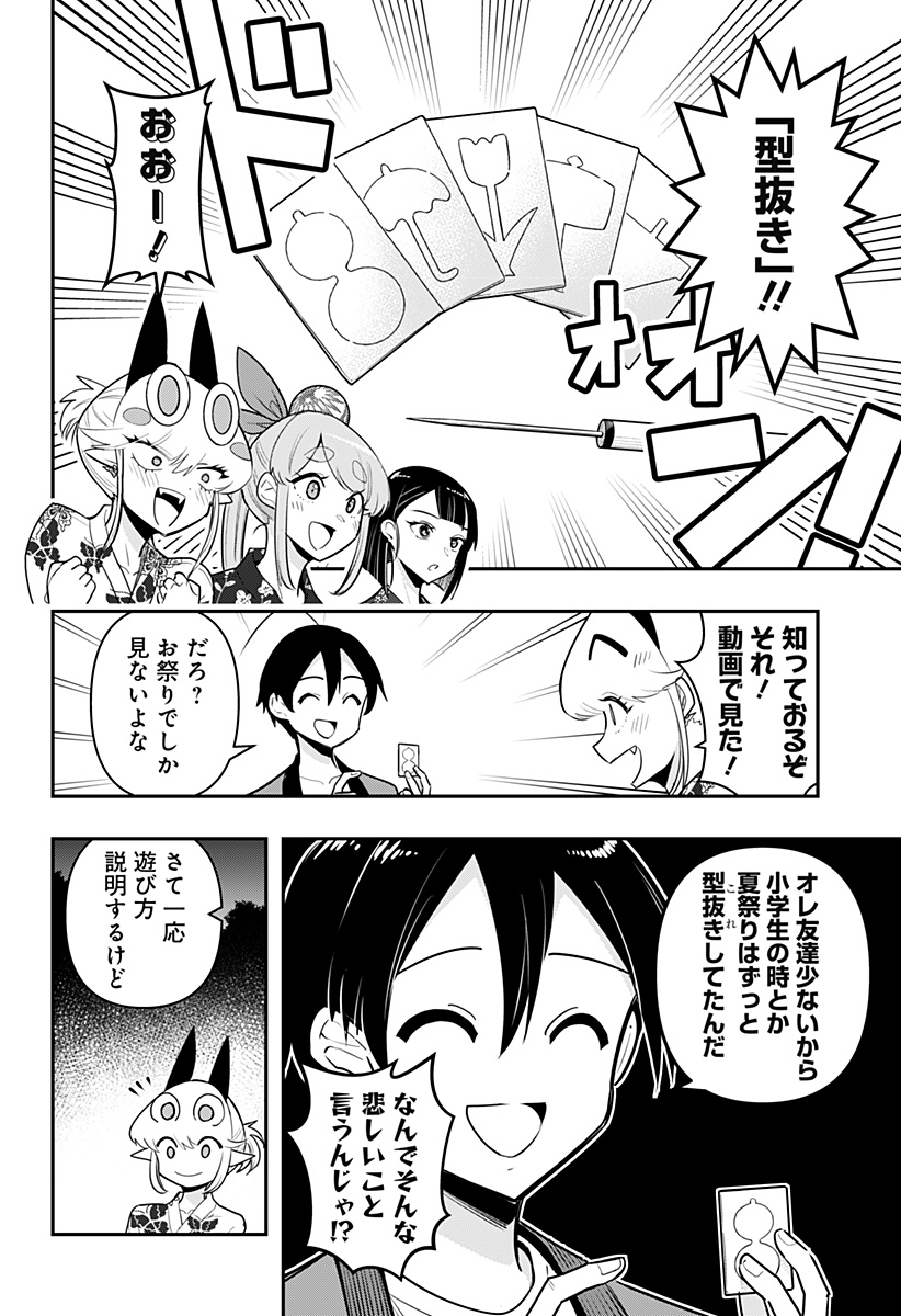 デビィ・ザ・コルシファは負けず嫌い 第74話 - Page 4