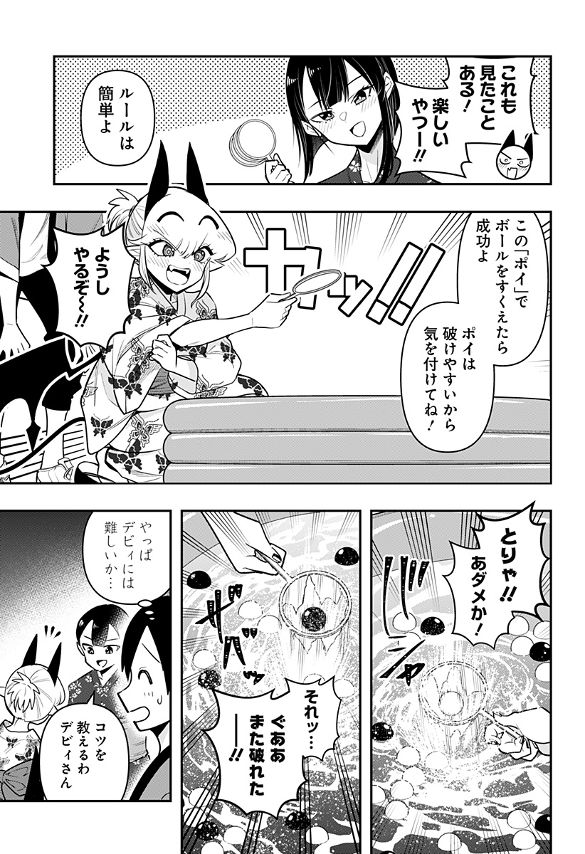 デビィ・ザ・コルシファは負けず嫌い 第74話 - Page 7