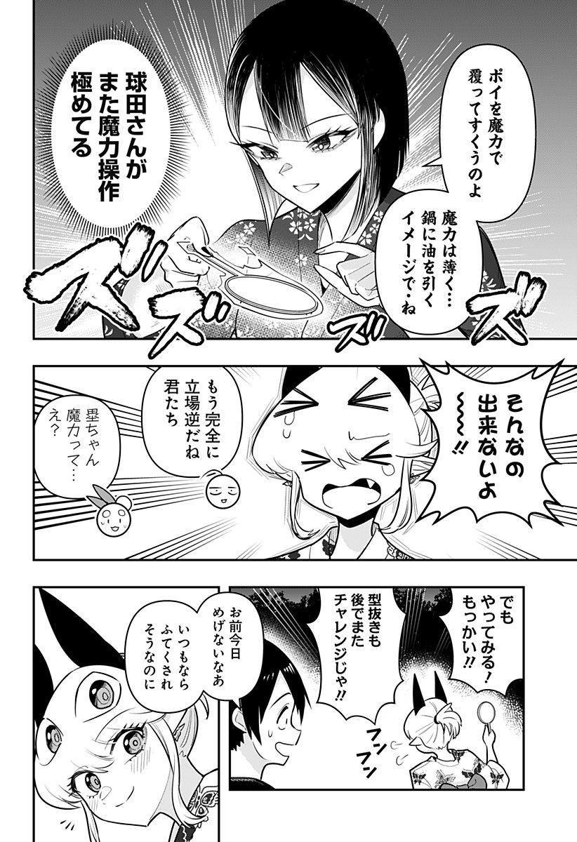 デビィ・ザ・コルシファは負けず嫌い 第74話 - Page 8