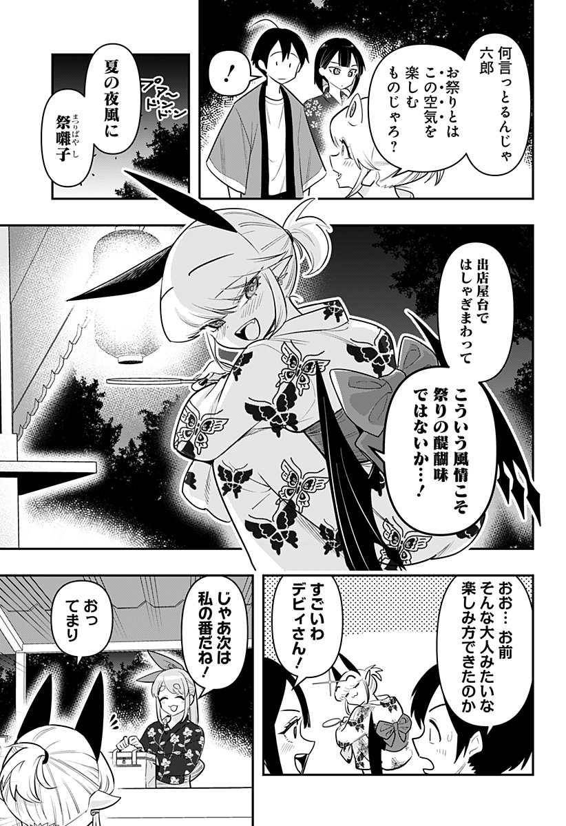 デビィ・ザ・コルシファは負けず嫌い 第74話 - Page 9