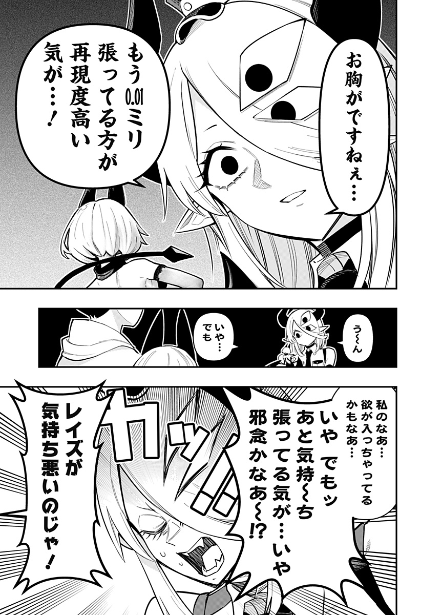 デビィ・ザ・コルシファは負けず嫌い 第75話 - Page 11