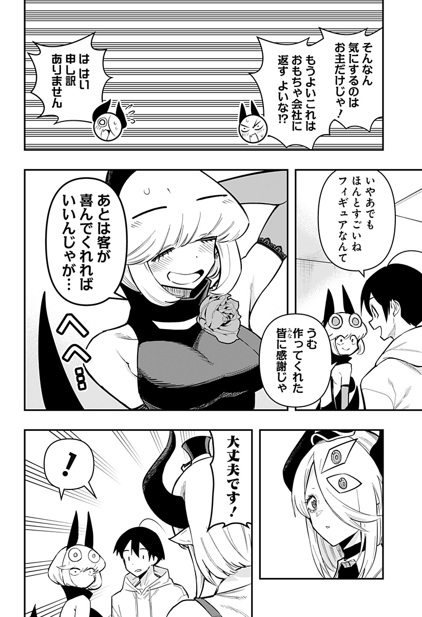 デビィ・ザ・コルシファは負けず嫌い 第75話 - Page 12