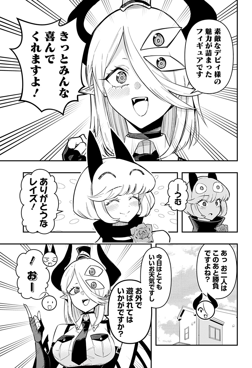 デビィ・ザ・コルシファは負けず嫌い 第75話 - Page 13