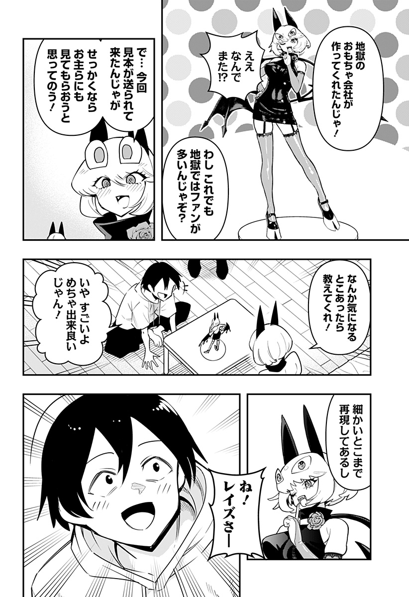 デビィ・ザ・コルシファは負けず嫌い 第75話 - Page 4